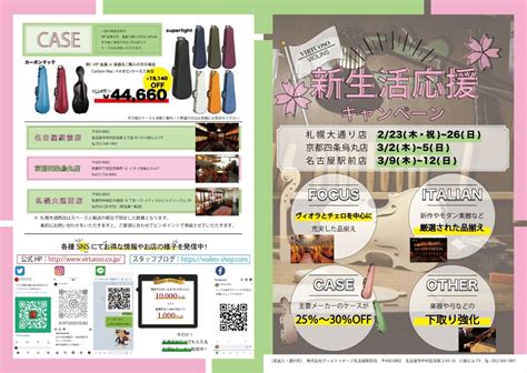 素敵なチラシが出来上がりました🌸 「あおいくま」日記 バイオリンに携わり30年以上の専門店｜ヴァイオリン販売と工房｜ヴィルトゥオーゾ