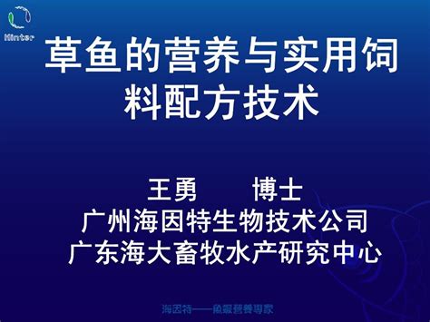 草鱼的营养与实用饲料配方技术word文档在线阅读与下载无忧文档