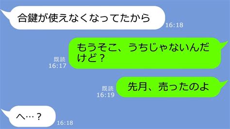 【line】うちの実家をホテル代わりにして旅行費をケチるセコいママ友！非常識dqnが勝手に合鍵を作り上がり込んだ結果→怖い体験をした模様w