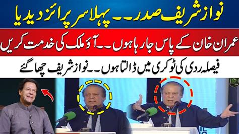 Imran Khan Jawab Dain Shahbaz Sharif Shocked Nawaz Sharif Speech