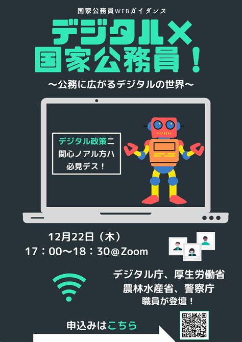 国家公務員career Guide（内閣人事局） On Twitter 【1222イベント 申込受付開始！】 国家公務員webガイダンス