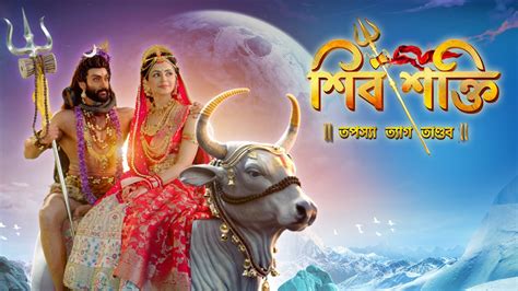 Shiv Shakti Bengali Tv Show Watch All Seasons Full Episodes