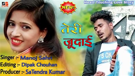 New Nagpuri Video 2022 Teri Judai Manoj Sahri Youtube