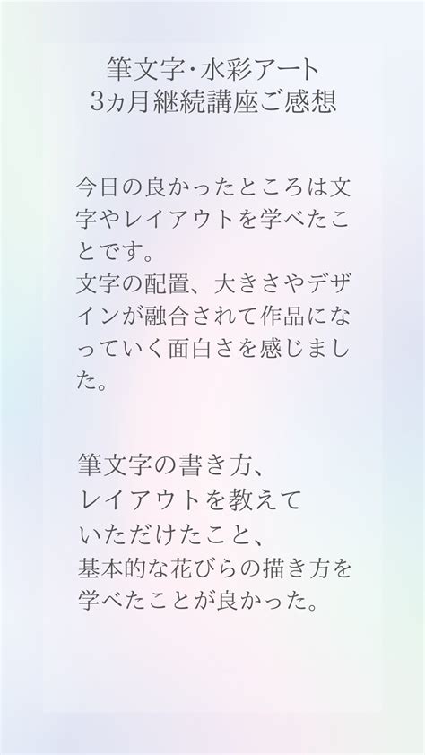 【筆文字・水彩アート3ヶ月継続講座】ご感想③ 筆文字・水彩アートであなたらしい表現と世界観作りをサポート 野原さとか