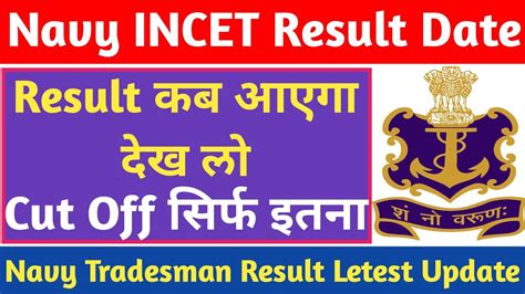 Navy Tradesman Result Date Incet Navy Tradesman Result Kab