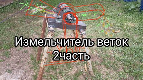 Измельчитель веток своими руками. 2 часть. - YouTube
