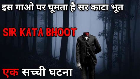 Sar Kata Bhoot Latest Horror Story In Hindi Late Night Horror Story