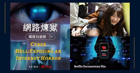 Netflix《網路煉獄：揭發n號房》惡魔行徑全紀錄！9點真實事件始末整理：地獄之門開啟了 泡菜版｜popdaily 波波黛莉