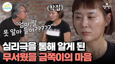 엄마는 몰랐던 금쪽이의 입장 숨 막히는 통제와 외면을 겪은 엄마의 반성 Zum Tv