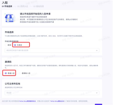 Tiktok小店怎么开通tiktok小店入驻条件及流程 零壹电商