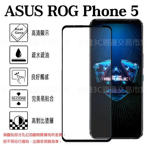 【全屏 玻璃保護貼】asus Rog Phone 5rog5 Zs673ks 滿版玻璃貼全膠9h 鋼化膜 防爆膜 蝦皮購物