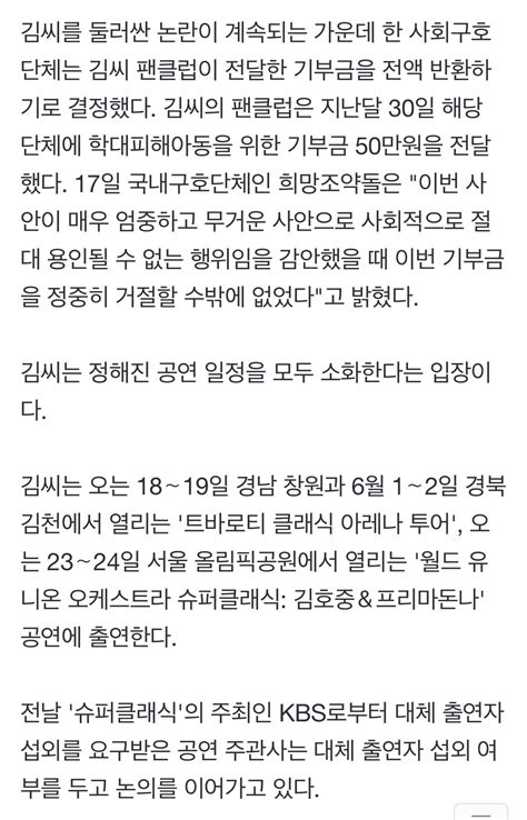 김호중 측 음주 사실 없어팬클럽 기부금은 전액 반환처리 유머움짤이슈 에펨코리아