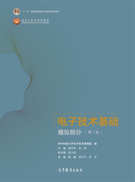 电子技术基础 数字部分模拟部分 第七版 康华光 课后习题答案详解PDF电子版 哔哩哔哩