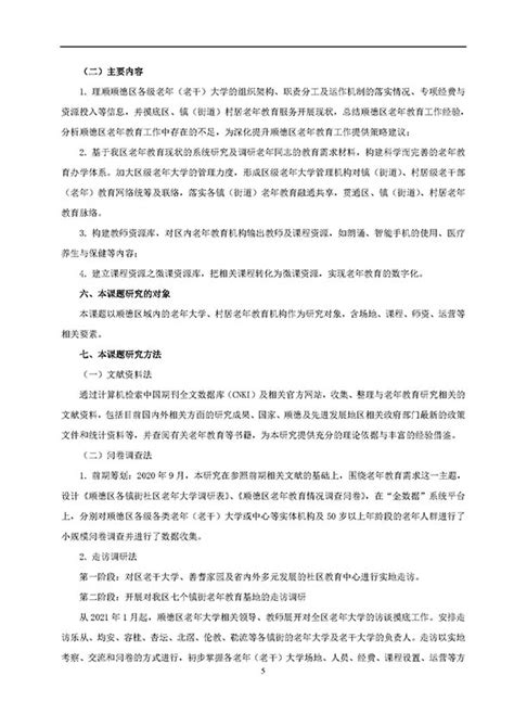 【研究报告】新时期顺德老年教育需求与供给调查和对策的行动研究 中国成人教育协会