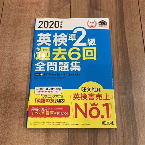 Yahoo オークション 2020年度版 英検準2級過去6回全問題集 旺文社