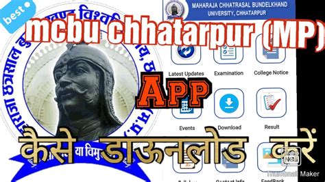 mcbu chhatarpur app Mcbu university chatarpur M P इस App क आसन स