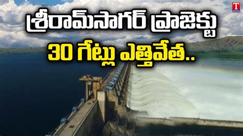 30 Gates Of Sriram Sagar Project Lifted To Release Excess Water