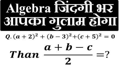 Algebraबीजगणित Short Trick घातो पर आधारित प्रश्न Algebra Trick