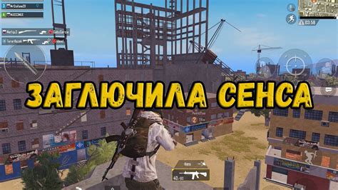 ЗАГЛЮЧИЛА СЕНСА В Pubg Mobile Youtube