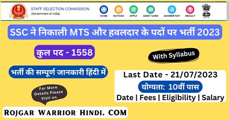 Ssc Mts 2023 And Ssc Havaldar Recruitment 2023 Complete Details