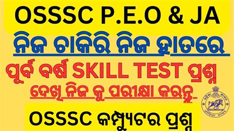 Peo JA Skill Test Official Question Paper Osssc Skill Test Question