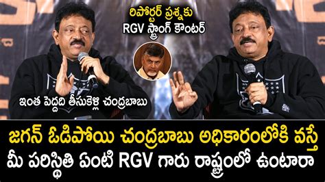 Rgv Strong Reply