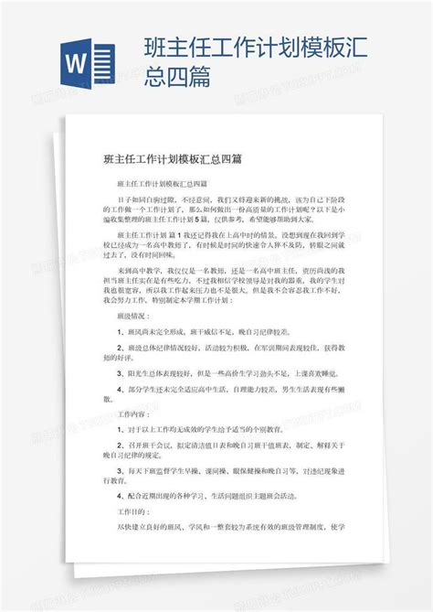 班主任工作计划汇总四篇模板下载工作计划图客巴巴