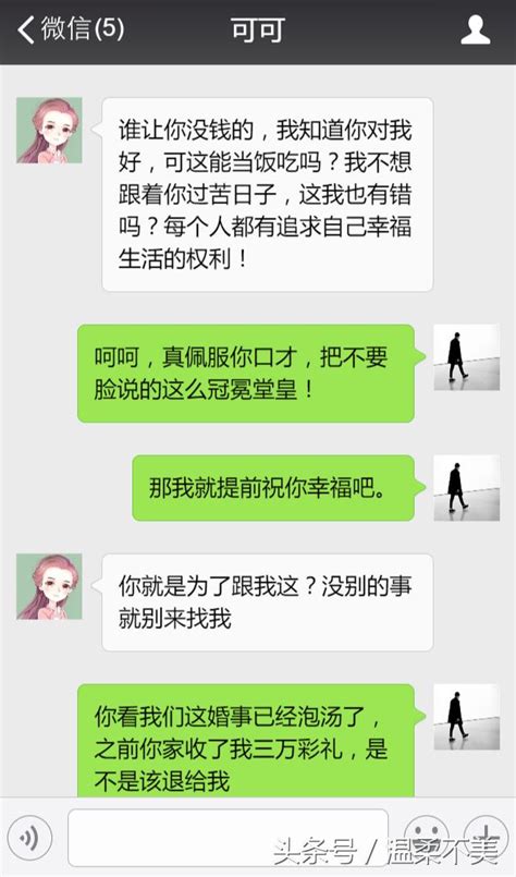 你收了三萬彩禮還不跟我結婚？彩禮錢必須退給我！ 每日頭條