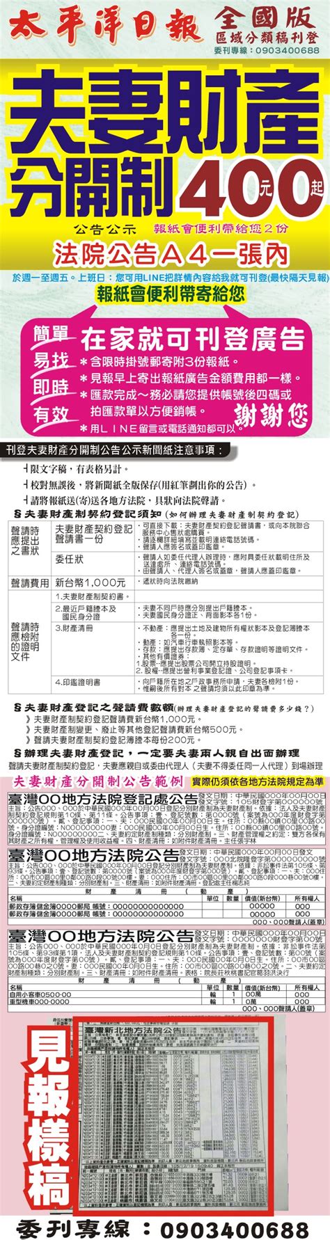 台大廣告報紙線上刊登 自由時報中國時報聯合報工商時報經濟日報太平洋日報