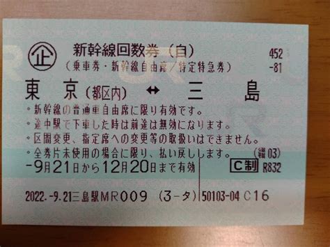 Yahooオークション 新幹線回数券 東京三島 自由席 1枚 12月20日まで