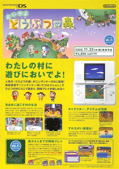 Yahooオークション 非売品 Ds おいでよ どうぶつの森 販売店用チラ