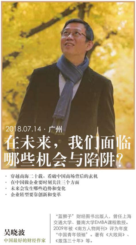 “立刻说”携手著名财经作家吴晓波与您相约“知行合一”的12堂必修课