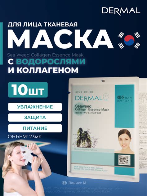 Маска для лица с водорослями и коллагеном Набор 10шт - купить с ...