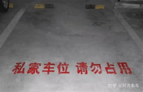 私人车位被占用，直接锁车算违法吗？该如何“妥善”处理？ 知乎