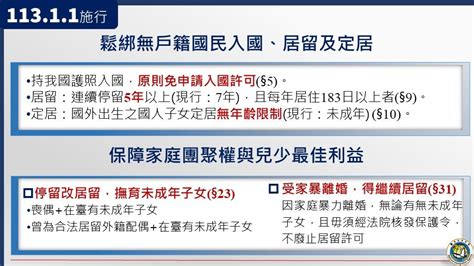 「入出國及移民法」修正案 分階段上路 林右昌：113年元旦 友善在臺外籍人士措施優先推動內政 僑務電子報