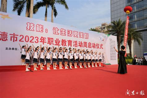 “技能：让生活更美好！” 2023年宁德市职业教育活动周启动宁德网