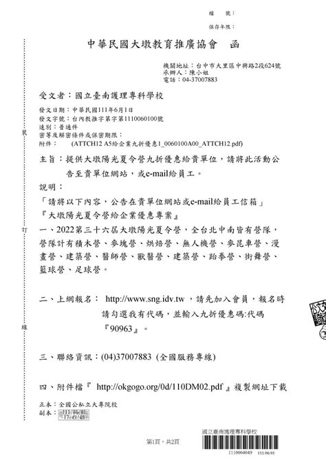 臺南護專 新聞中心 消息：中華民國大墩教育推廣協會提供大墩陽光夏令營九折優惠