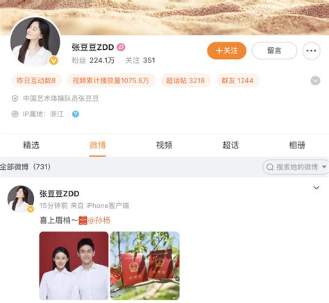 孙杨官宣结婚！对象是她——