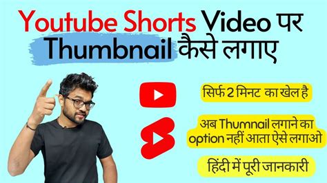 Short Video Par Thumbnail Kaise Lagaen How To Add Thumbnail In