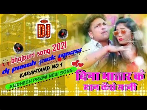 Bina Bhatar Ke Man Kaise Maniawdhesh Premi Bhojpuri Song Dj Hard