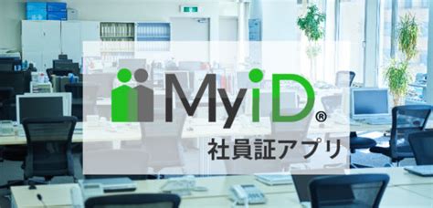 Myid マイディ 〜身分証アプリ〜