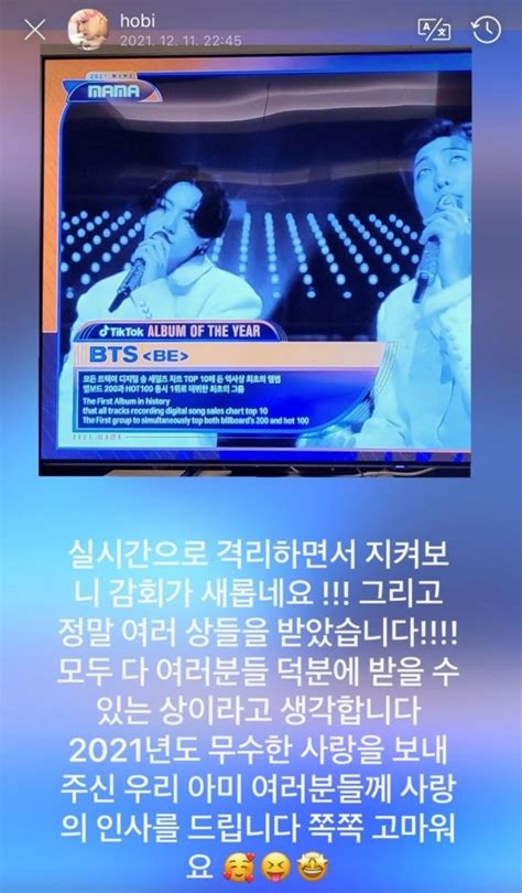 Bts 제이홉 Mama 실시간 시청 후 감사 인사 아미 고마워요 네이트 연예