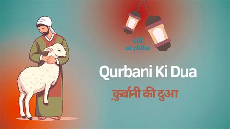 Qurbani Ki Dua In Hindi English Aur