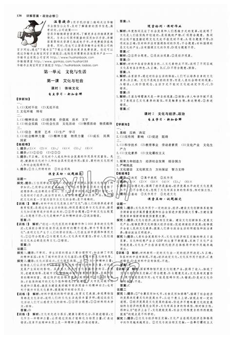 2022年师说高中道德与法治必修3人教版答案青夏教育精英家教网