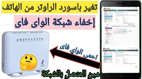 أسهل طريقة لتغير باسورد الراوتر إخفاء اسم شبكة الواى فاى Youtube