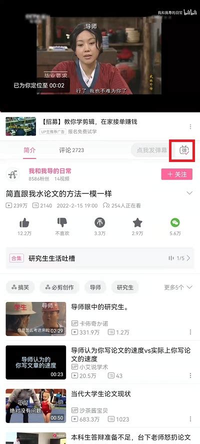 哔哩哔哩互动弹幕怎么关闭 哔哩哔哩互动弹幕关闭教程 卡饭网