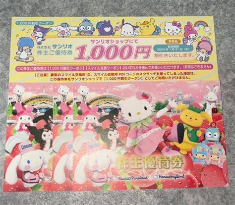 【未使用に近い】★サンリオ ピューロランド 株主優待券3枚＋ショップ利用券1000円 共に有効期限は2024年1月31日まで★の落札情報