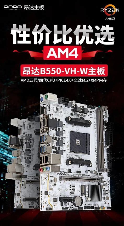 昂达推出廉价 AMD B550 主板售价 399 元 新品 纽斯 Chiphell 分享与交流用户体验