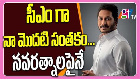 Ys Jagan First Speech After Election Results Ap Cm Ys Jagan Ap