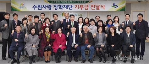 수원시 기업·단체 수원사랑장학재단에 장학금 기부 이뉴스투데이